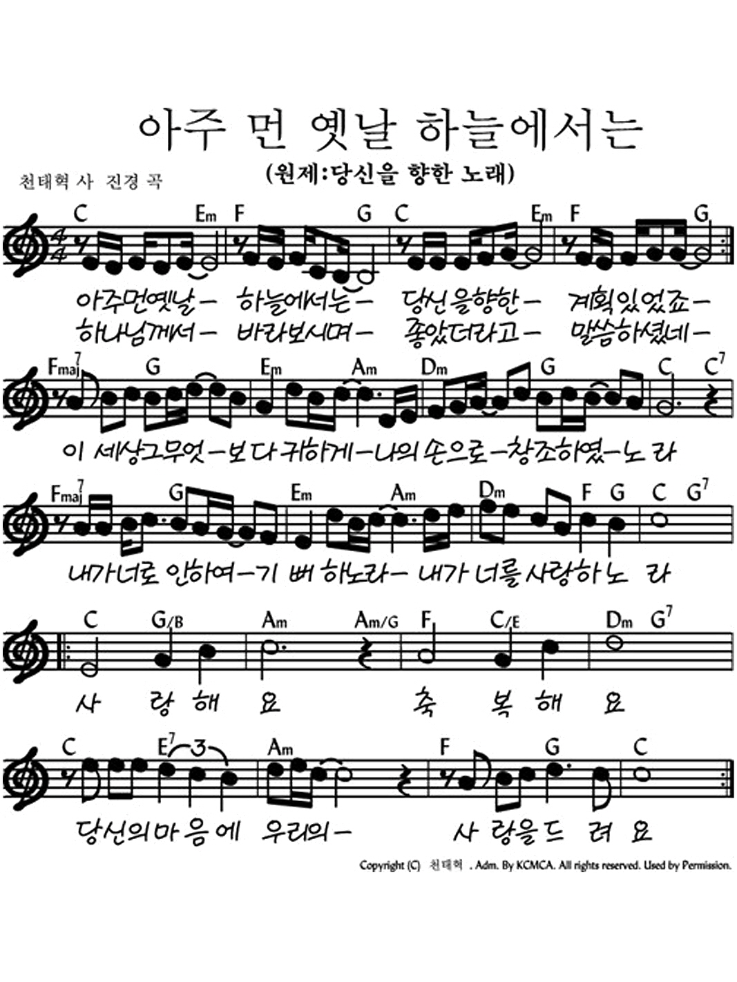 예수전도단 화요모임(YWAM WORSHIP) - 당신을 향한 노래 (아주 먼 옛날) 악보