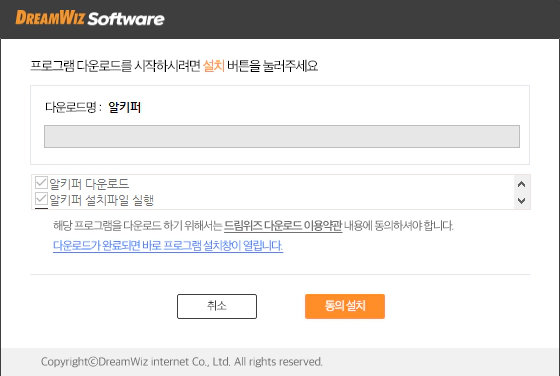 알키퍼-설치-1