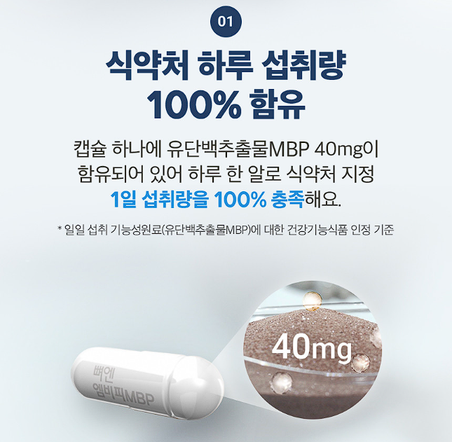 뼈엔 MBP 엠비피 후기