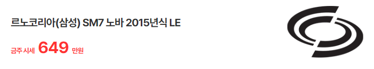 sm7 중고차 가격 및 고질병