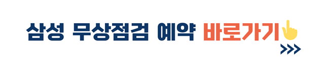 삼성 에어컨 무상점검