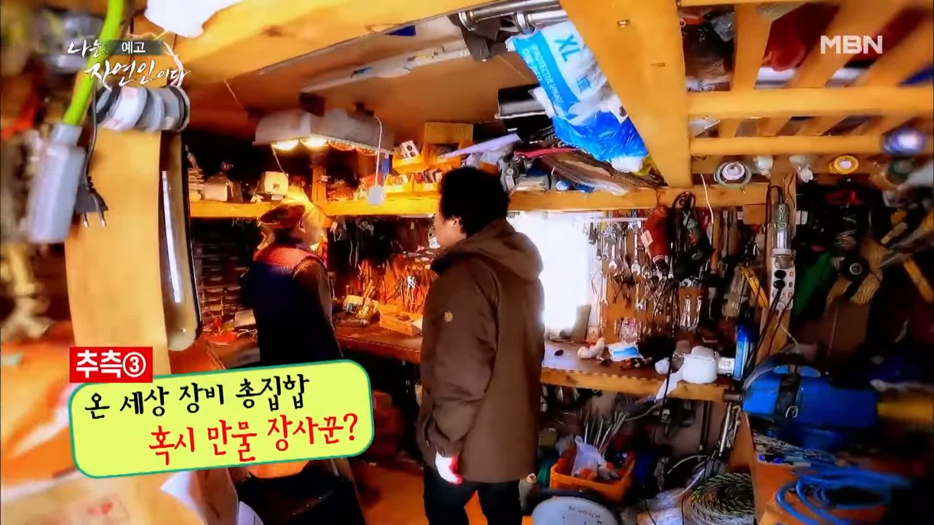 나는 자연인이다 하루 1억원어치 행복 내 연봉은 365억 전직 영어 선생님 자연인 심정규 소개 및 윤택 출연 536회 다시보기
