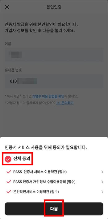 인증서 사용 동의