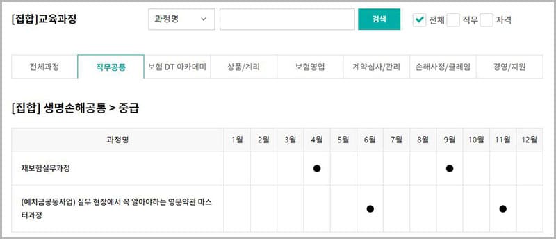 보험연수원 집합교육 안내-2