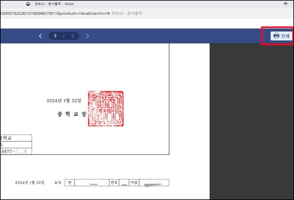 생활기록부-발급