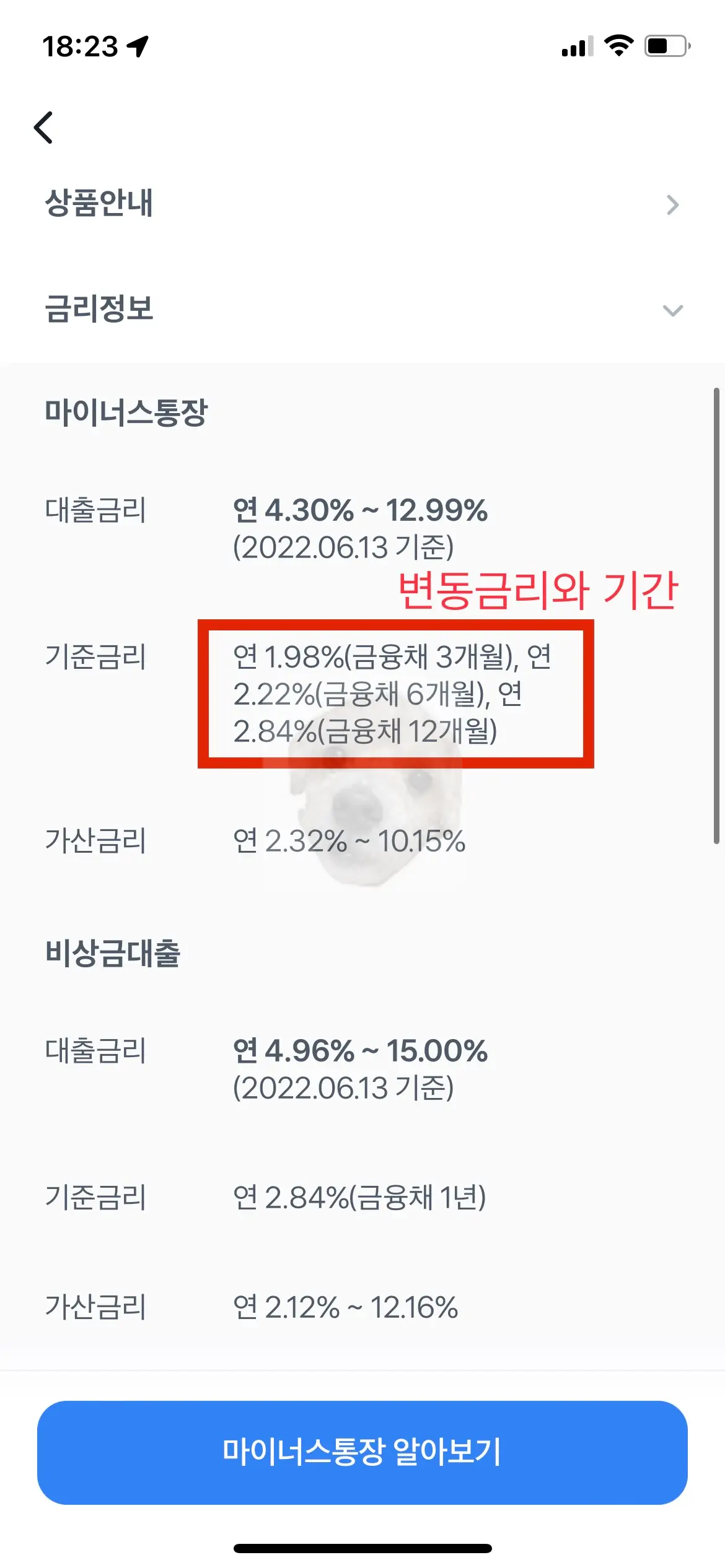 마이너스통장 및 비상금대출 조건 알아보기