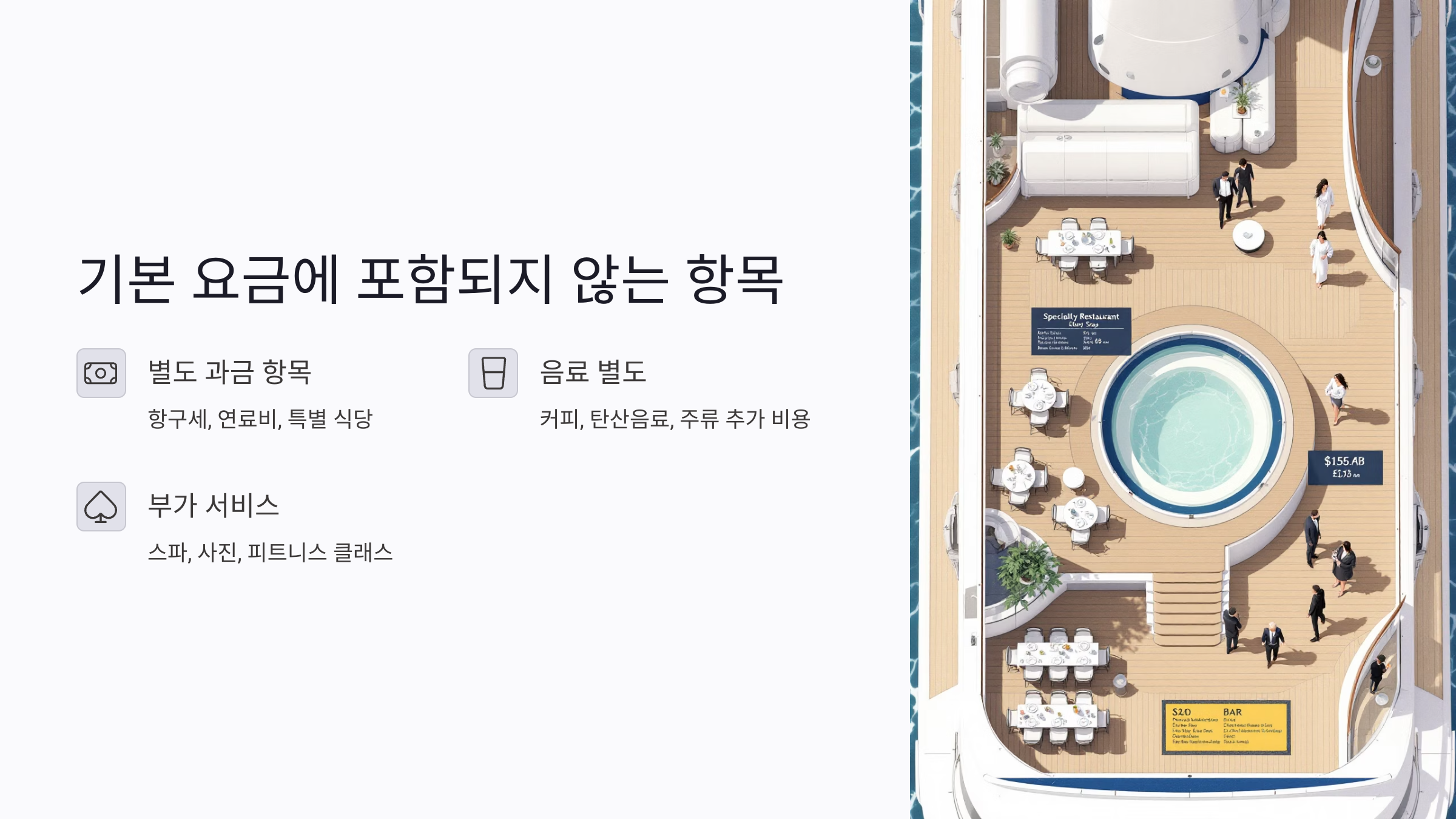 크루즈 팁과 봉사료, 예상보다 많이 나올 수 있습니다