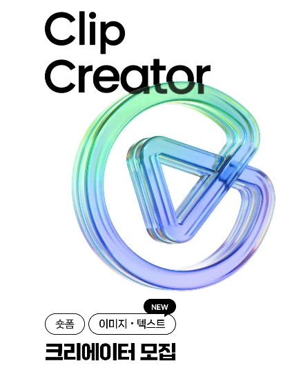클립 동영상 서비스