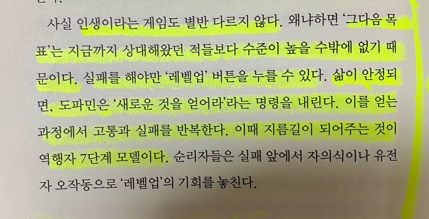&#39;역행자&#39;/자청 지음 332 Page 인상적인 글귀