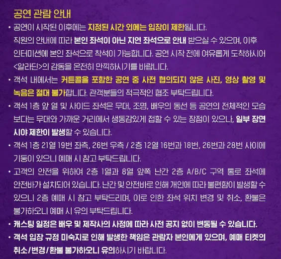 뮤지컬 알라딘 한국 초연 이벤트 예매 팁