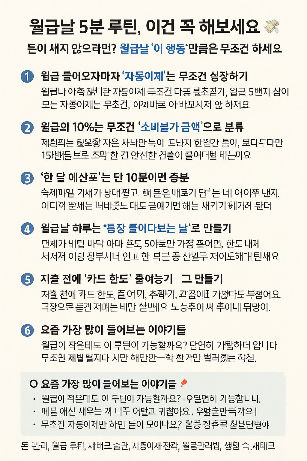 월급날 5분 루틴, 이건 꼭 해보세요!