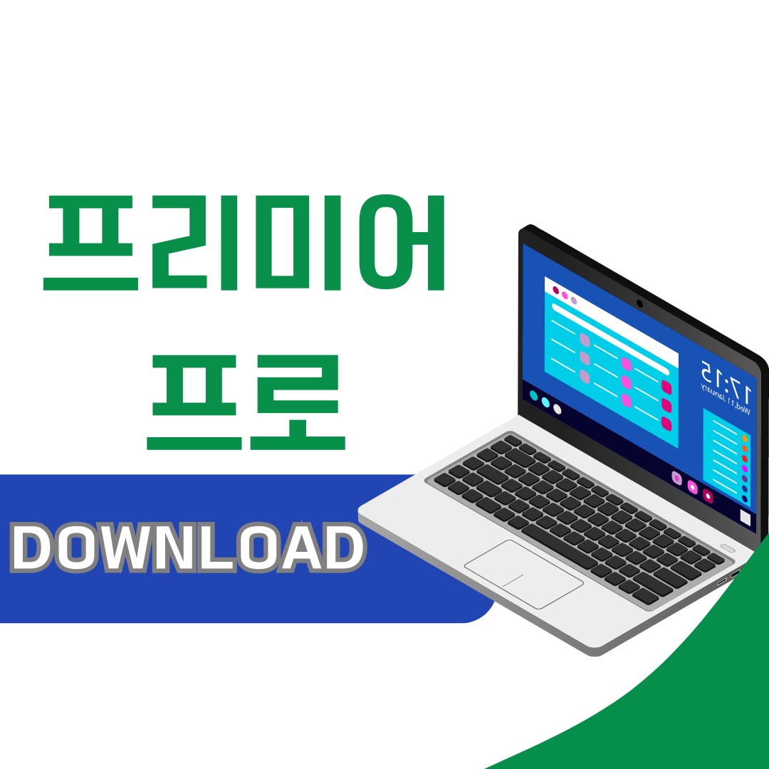 프리미어 프로 유튜브 동영상 편집 프로그램 추천 및 다운로드