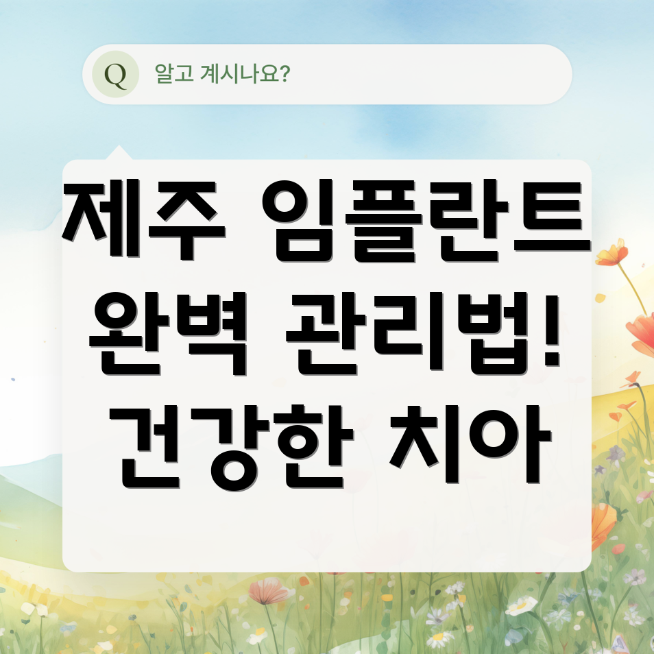 임플란트 후 관리