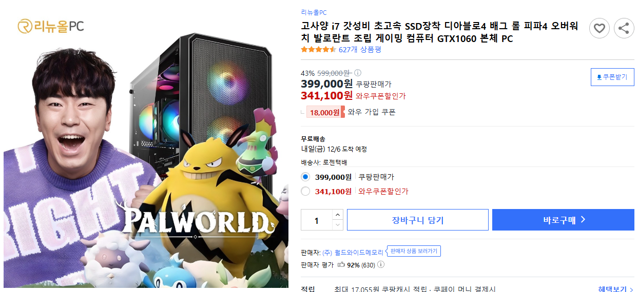 고사양-i7-갓성비-초고속-SSD장착-디아블로4-배그-롤-피파4-오버워치-발로란트-조립-게이밍-컴퓨터-GTX1060-본체-PC