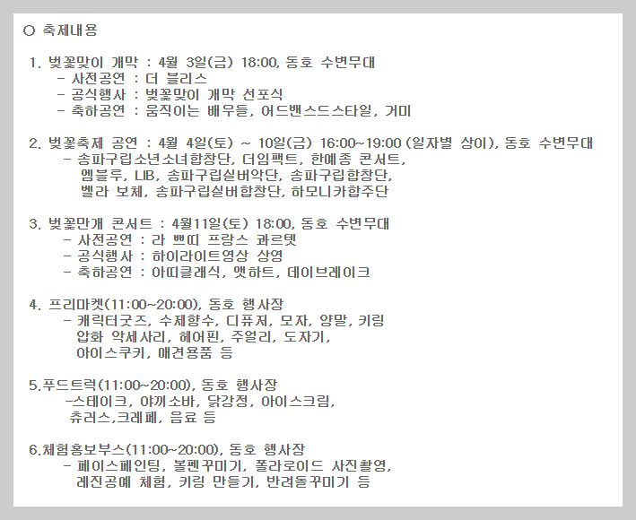 석촌호수 벚꽃축제