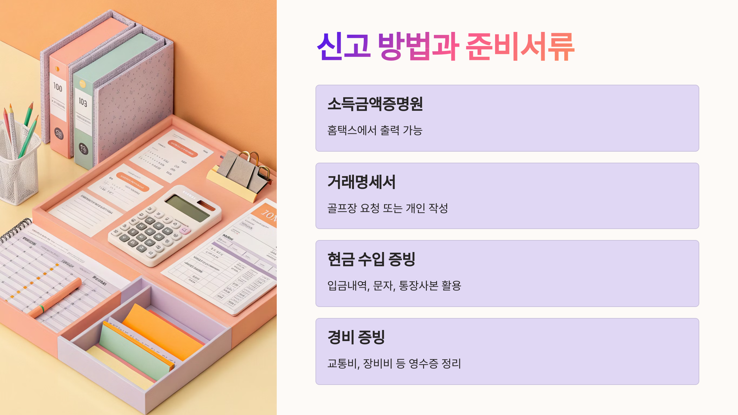 💡 신고 방법과 준비서류