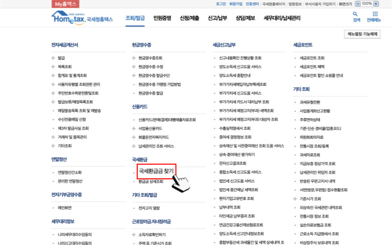 환급금조회