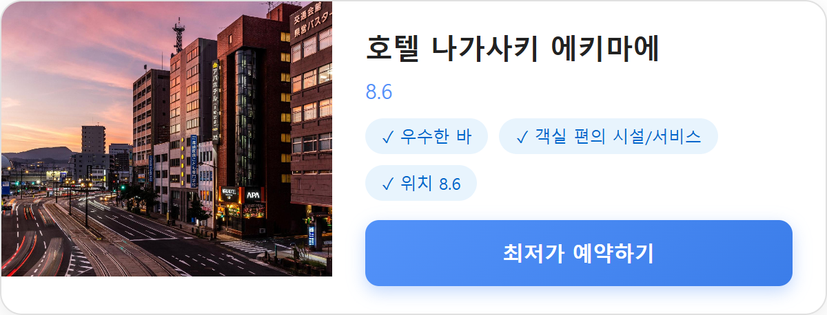 호텔 나가사키 에키마에 상세 보기