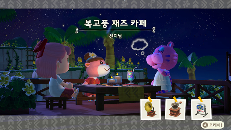 신디 복고풍 재즈 카페 모동숲 해피홈 파라다이스