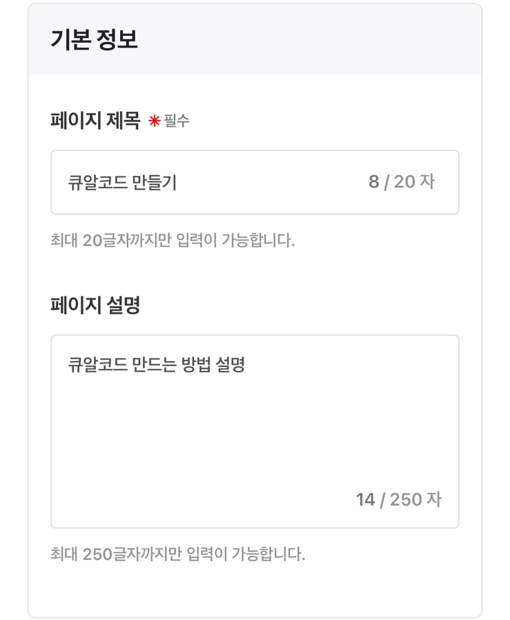 네이버 큐알코드 만들기