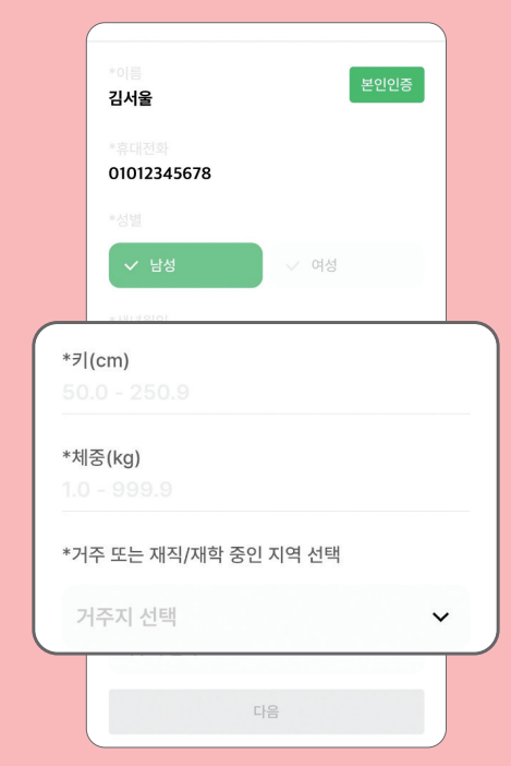 손목닥터 9988 회원가입 및 포인트 사용법과 관련된 손목닥터 9988 회원가입 과정 중 일부 캡처