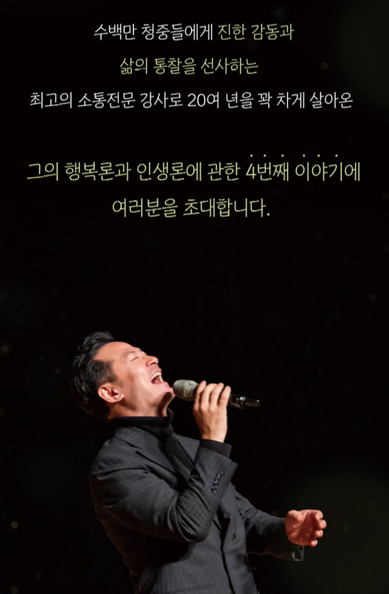 24년 하반기 김창옥쇼 토크콘서트 예매 꿀팁 및 가격, 일정 한눈에 보기