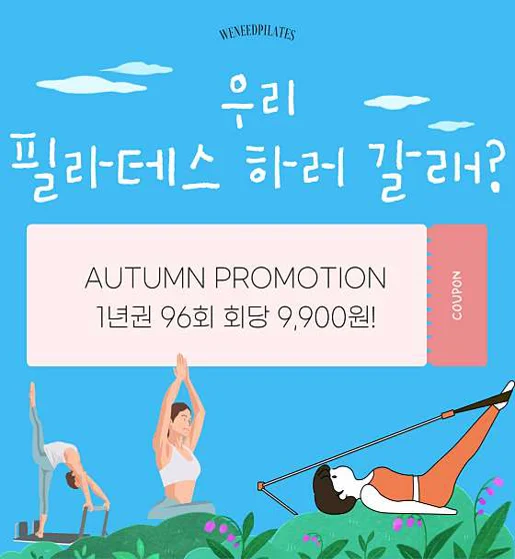 위니드 필라테스