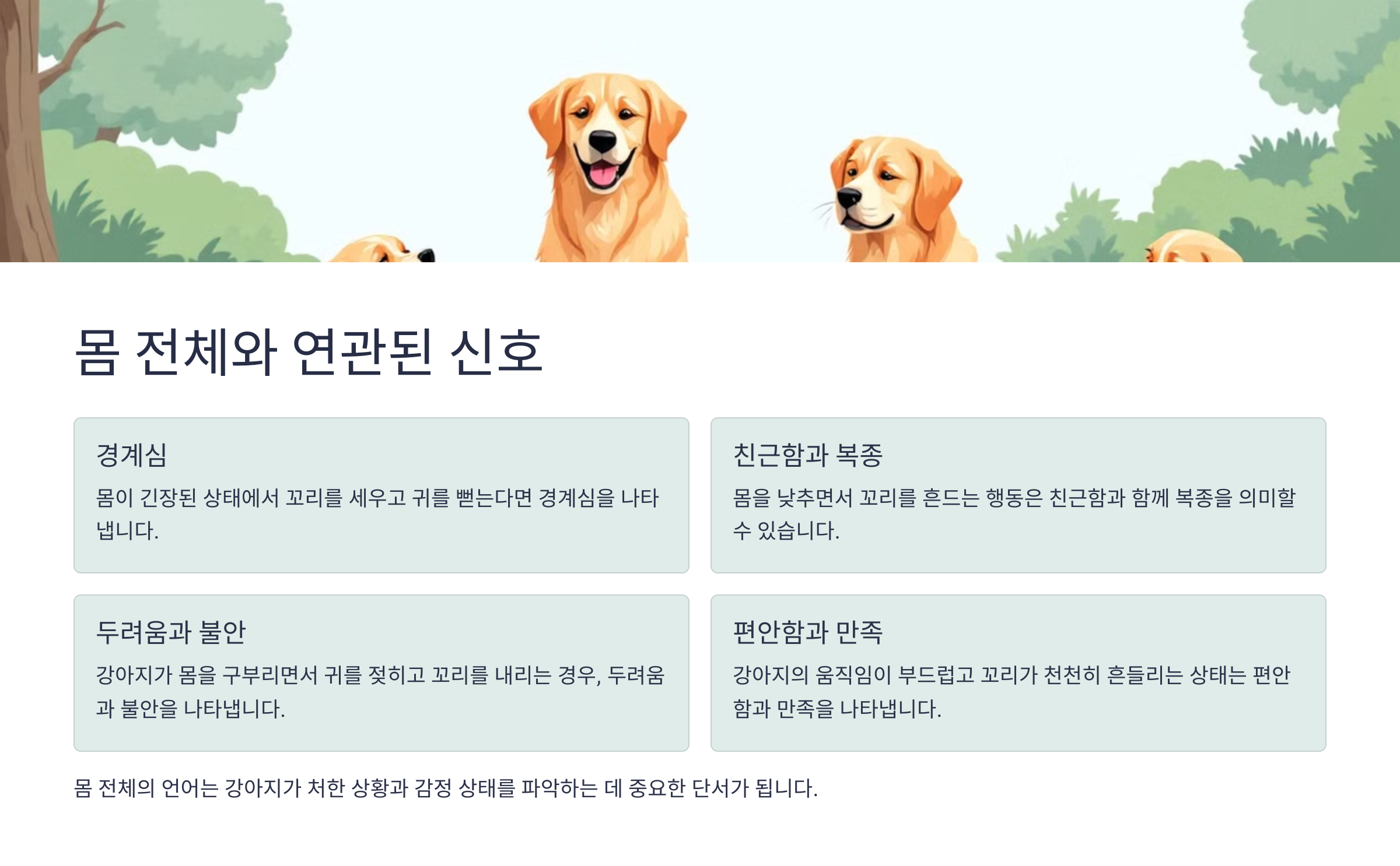 몸 전체와 연관된 신호