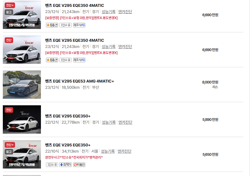 벤츠 EQE 중고차 가격 시세표 유지비