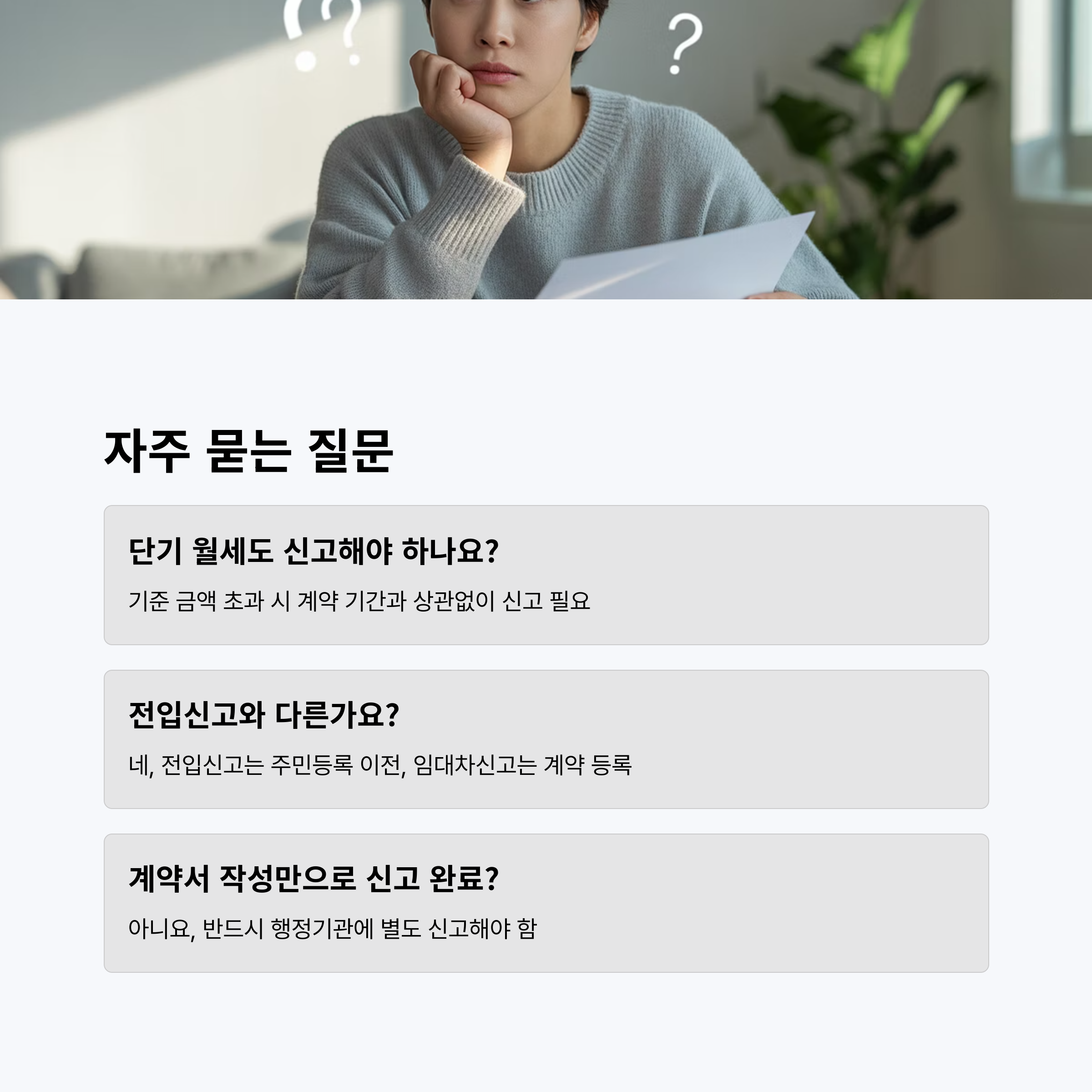 임대차신고