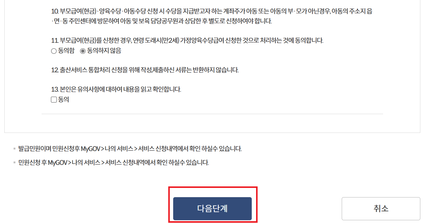 정부24 행복출산 원스톱 서비스 신청방법