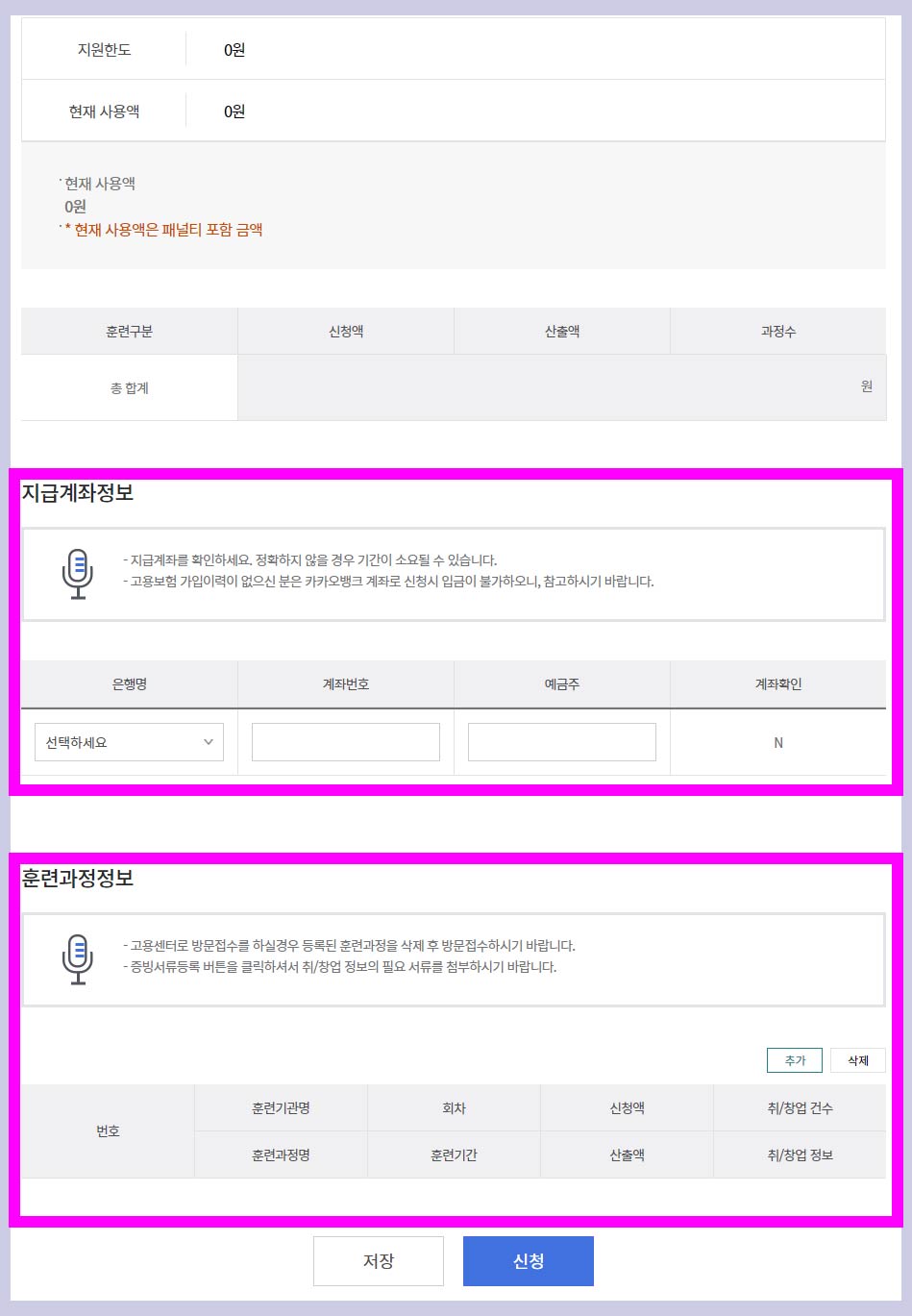 내일배움카드-자비부담금-환급-신청-방법-화면
