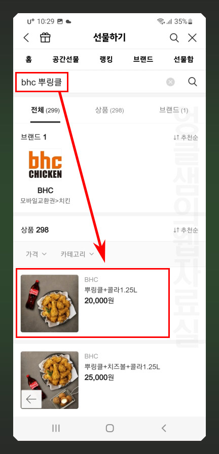 카톡 선물 방법