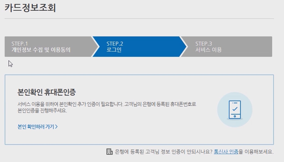 본인확인-휴대폰인증