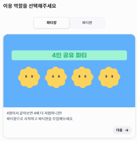 티빙 요금제 할인 방법 중 하나인 pickle+ 사용 방법 사진