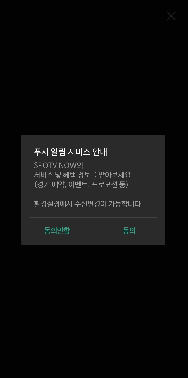 스포티비나우 무료 이용 방법