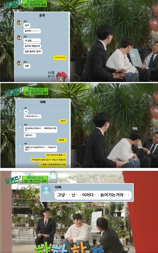 윤후 엄마 아빠 카톡 온도차