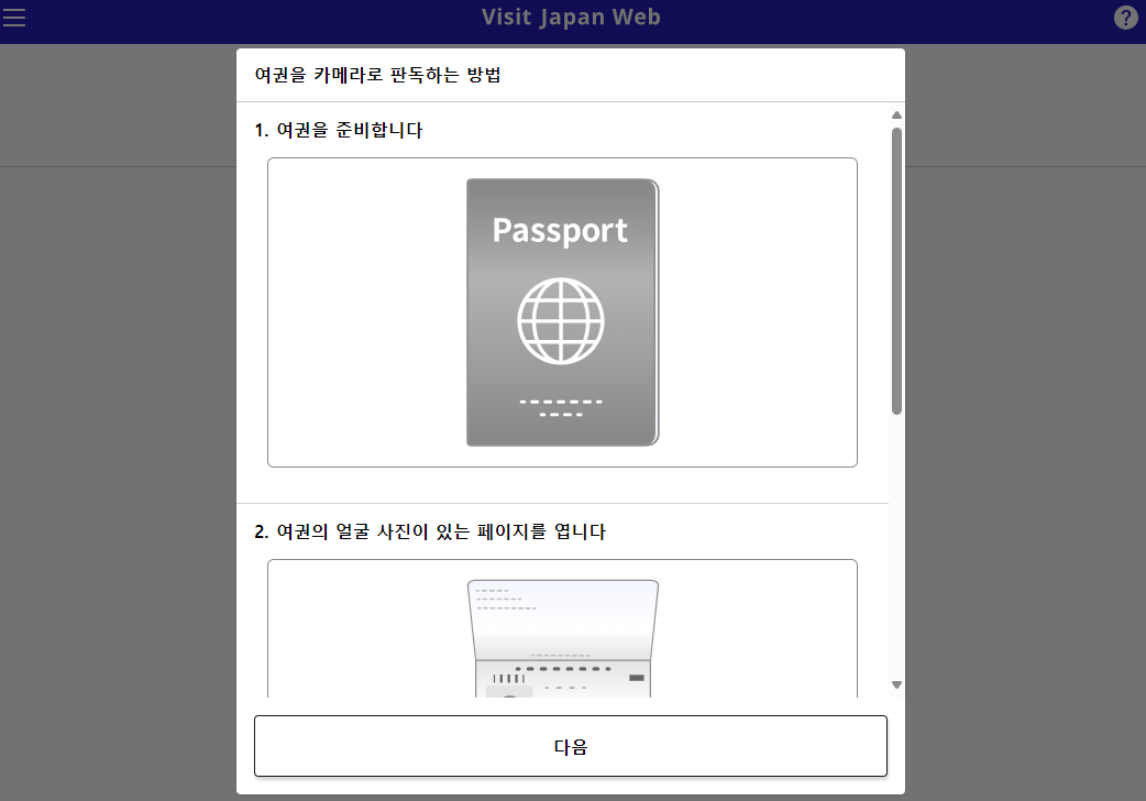 일본여행 입국심사 꿀팁