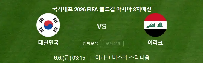 축구 월드컵 3차예선 명단