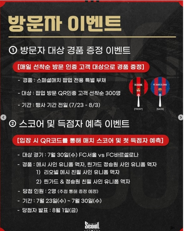 fc서울 바르셀로나 중계 팝업스토어