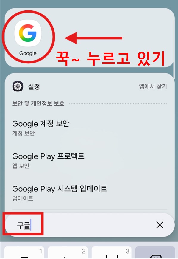 방법 4: 앱을 길게 눌러 메뉴 열기