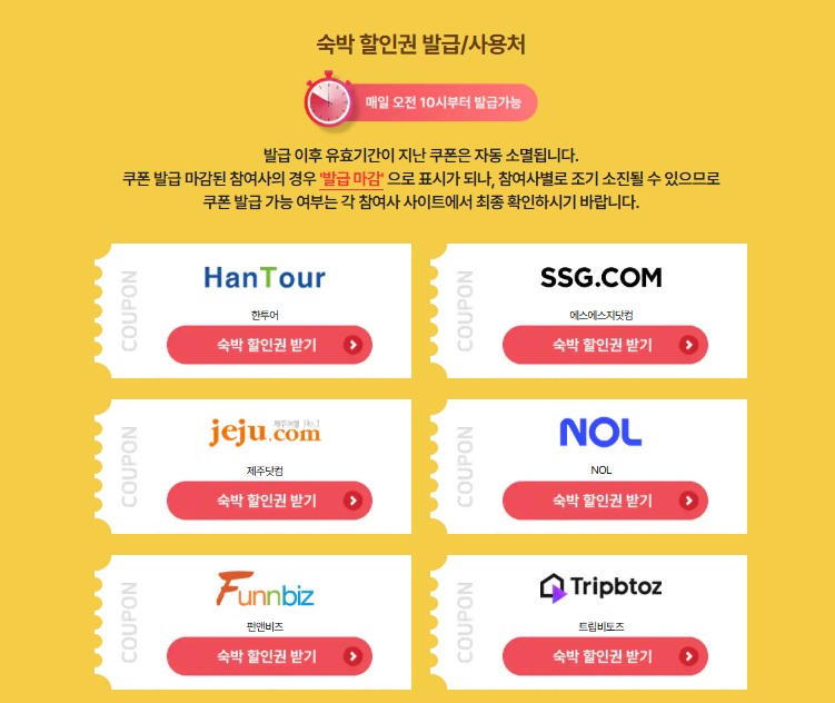 2025 대한민국 숙박세일 페스타 총정리