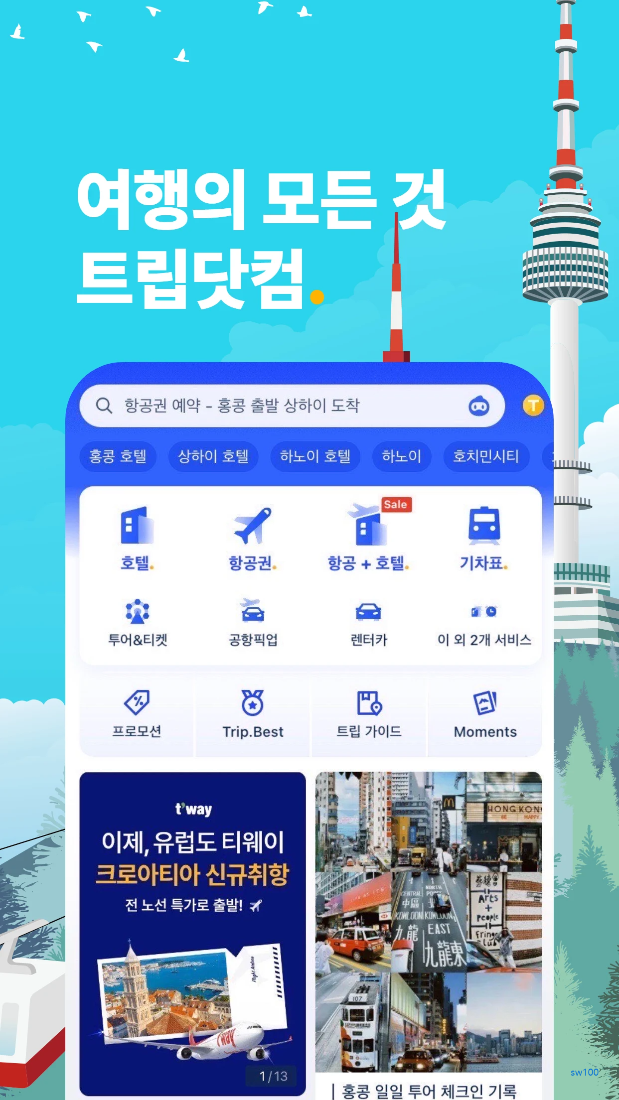 트립닷컴 여행 할인 예약 가이드 (숙소부터 항공권까지 여행의 모든 것 Trip.com)