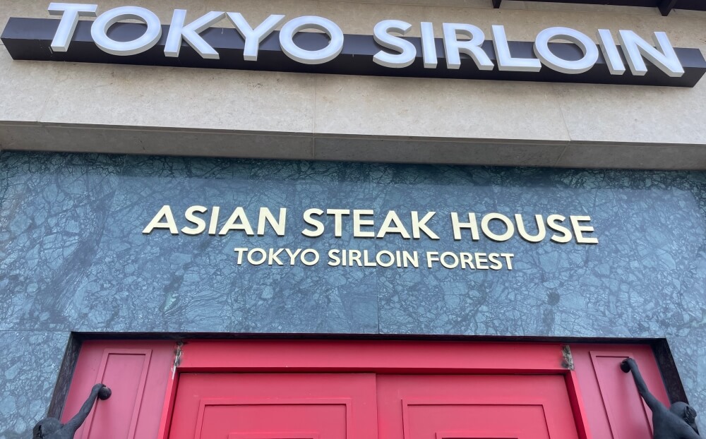 도쿄등심-광교점-입간판-모습