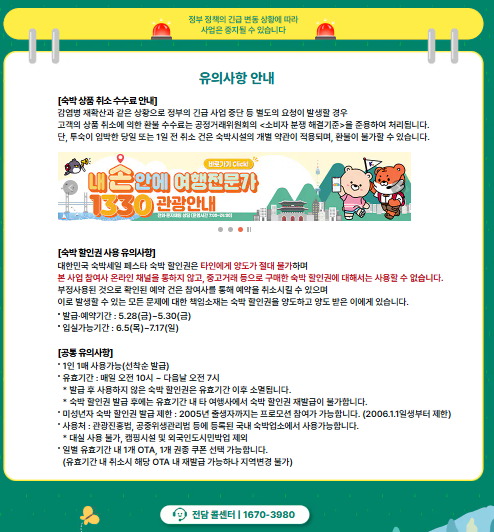 숙박세일페스타