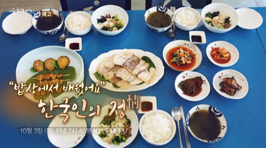 한국인의밥상 통영 생선구이 맛집 위치 및 정보