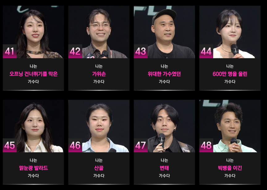 싱어게인3 참가자 명단6