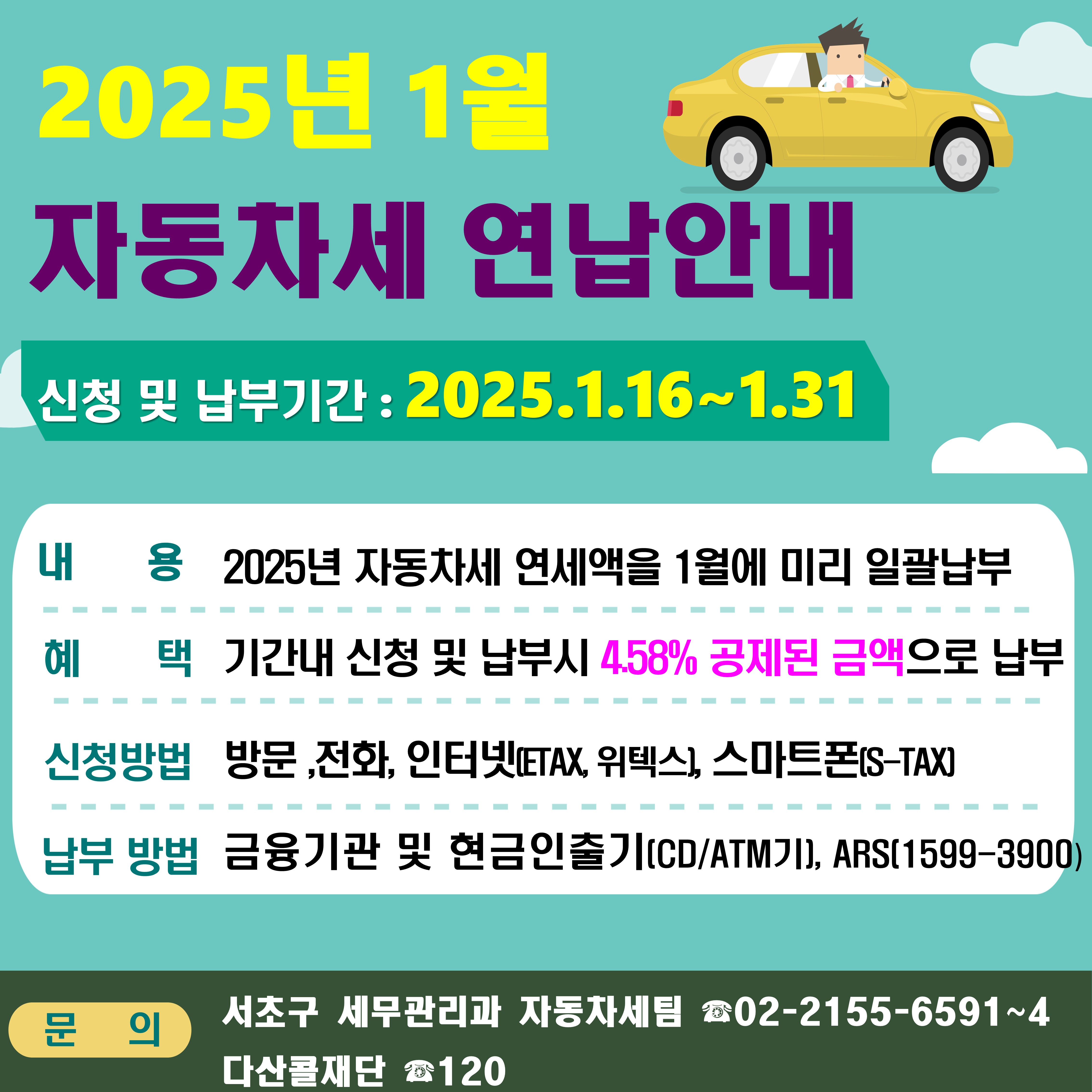  자동차세 납부