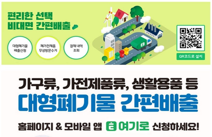 동대문구 폐가전 방문 무상수거 업체