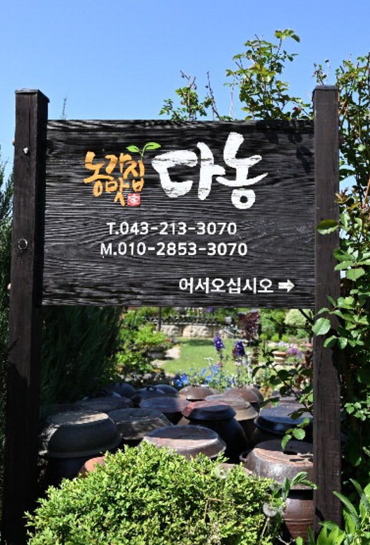 청주-100년-씨간장-조정숙